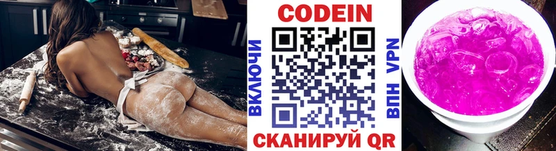 Кодеин Purple Drank  Купить  Боготол 